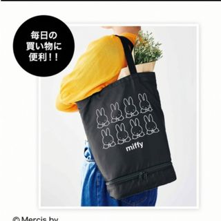 タカラジマシャ(宝島社)のグローふろく♪miffy二層式shoppingトートbag(トートバッグ)