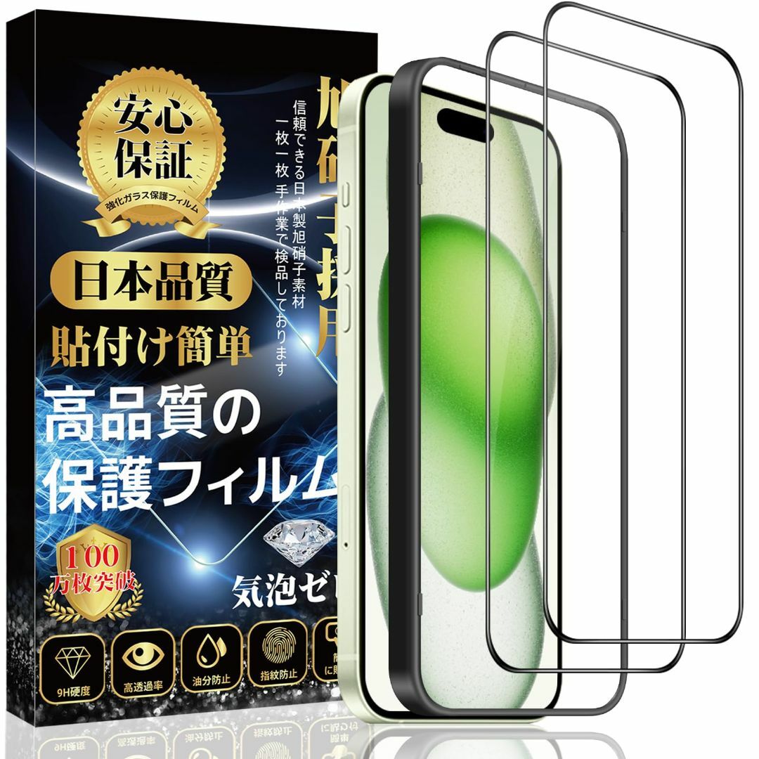 iPhone 15plus ガラスフィルム 強化ガラス iPhone 15plu