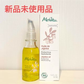 メルヴィータ(Melvita)の【新品】メルヴィータ ビオオイル ホホバオイル  50mL(ボディオイル)