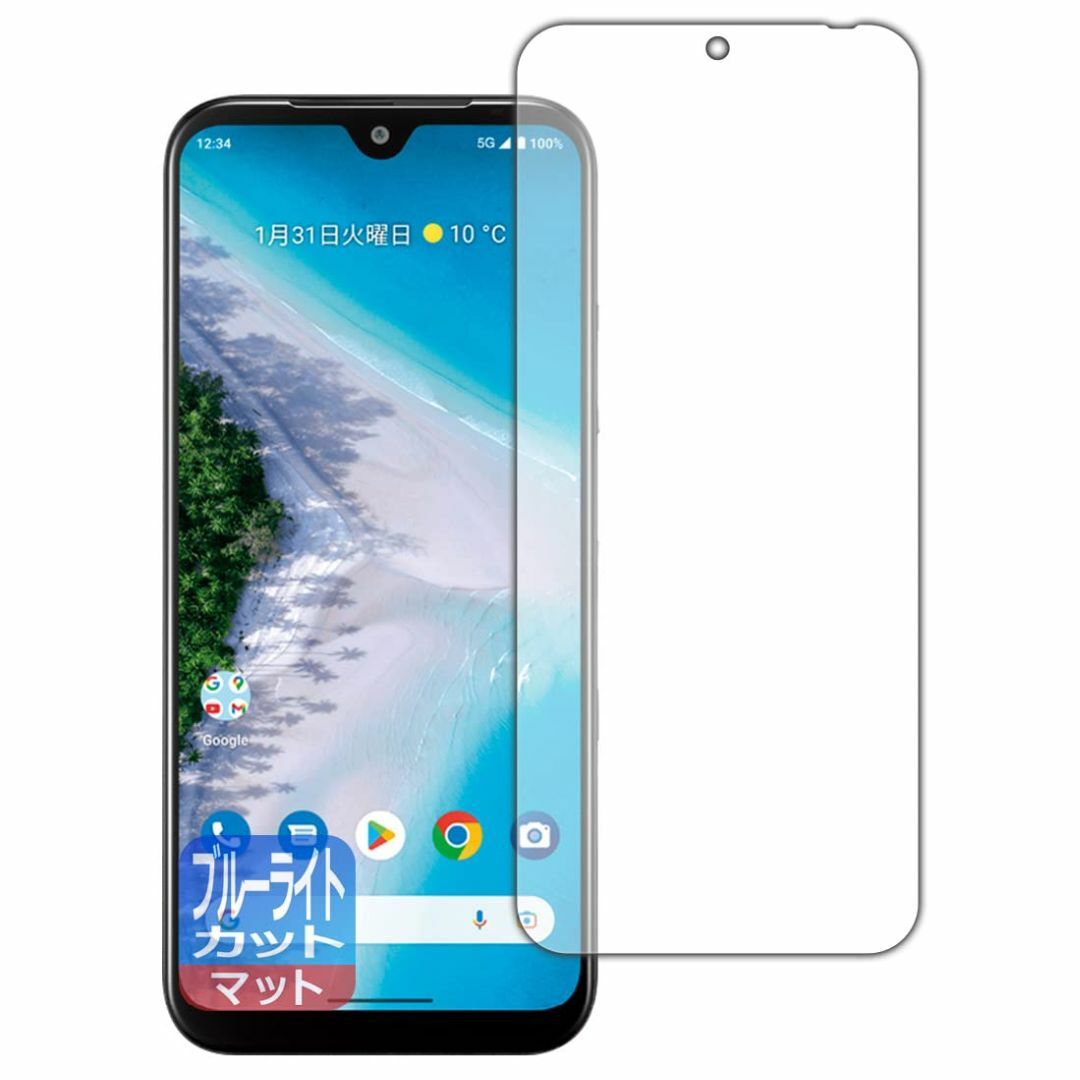 PDA工房 Android One S10対応 ブルーライトカット[反射低減]