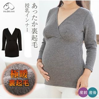 INUJIRUSHI - 【新品】犬印 裏起毛 授乳ケープ トップス グレー 授乳服