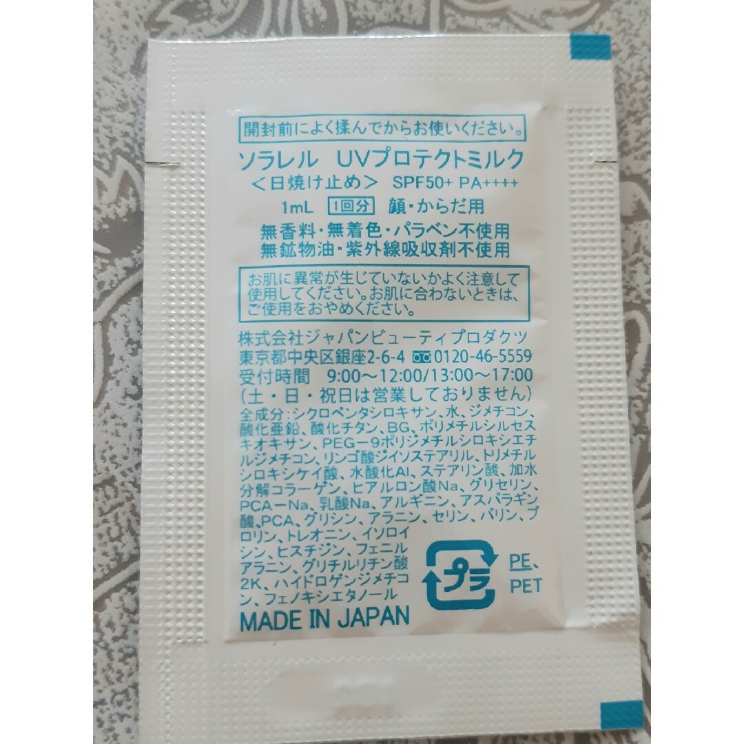 ANESSA(アネッサ)のアネッサ　日焼け止め　ソラレル　日焼け止め　サンプル コスメ/美容のキット/セット(サンプル/トライアルキット)の商品写真