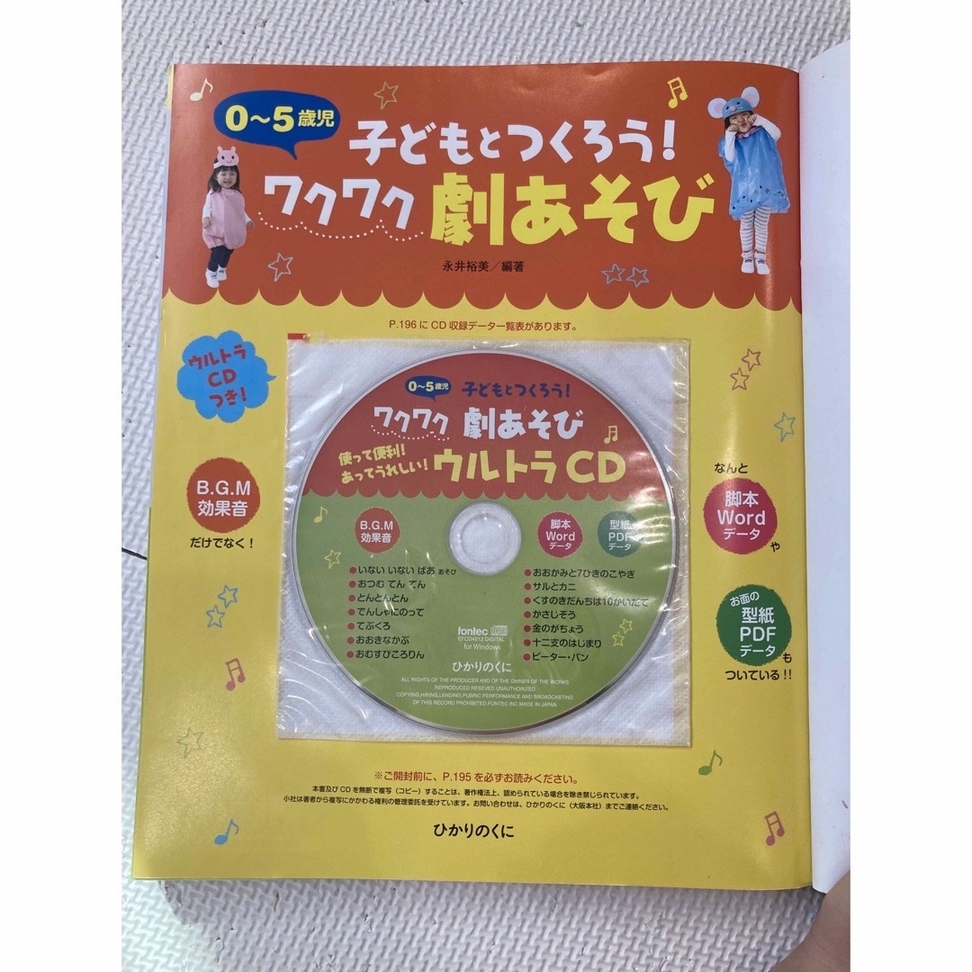 しろくまさん専用　　子どもとつくろう！ワクワク劇あそび ０～５歳児 エンタメ/ホビーの本(人文/社会)の商品写真