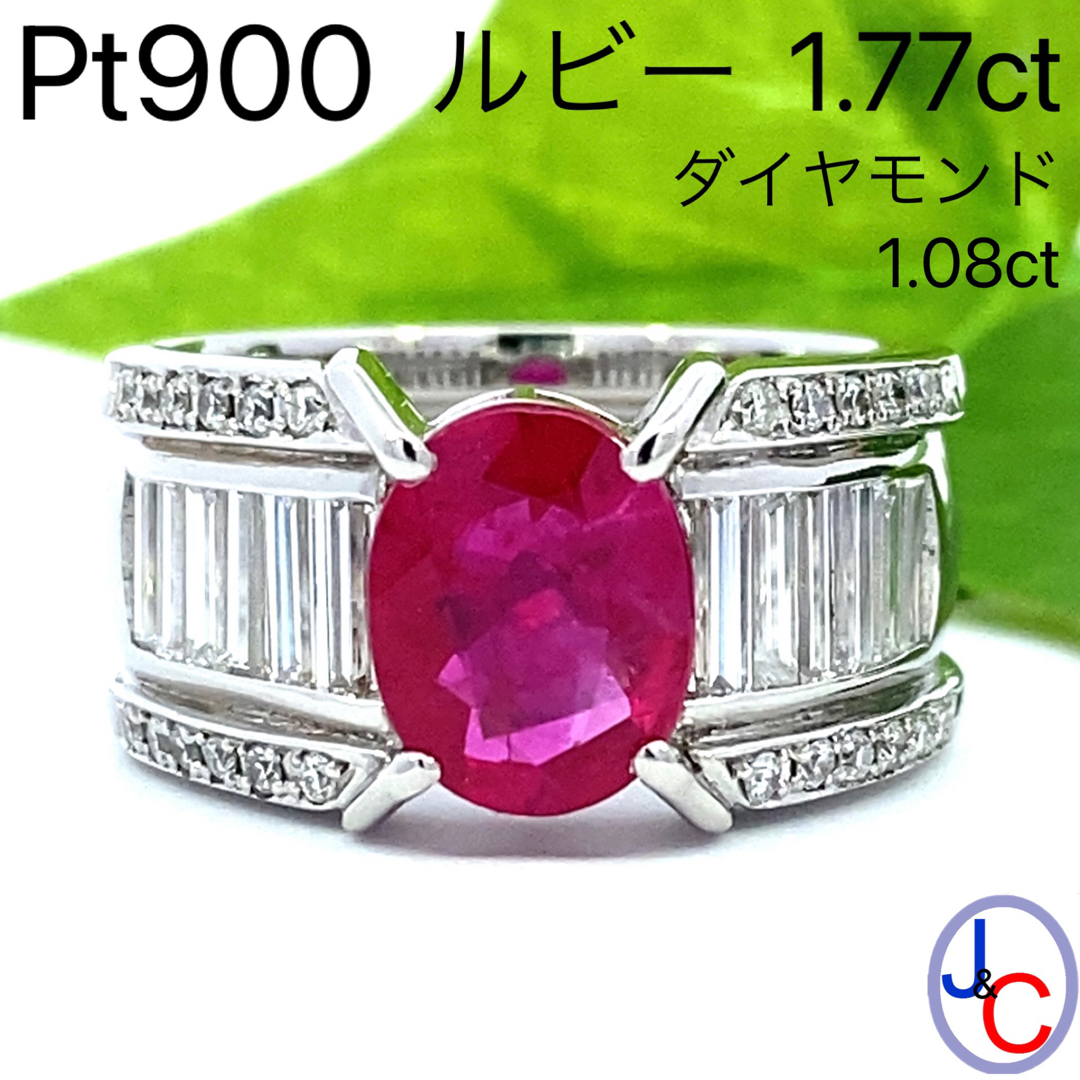 【JC5019】Pt900 天然ルビー ダイヤモンド リング