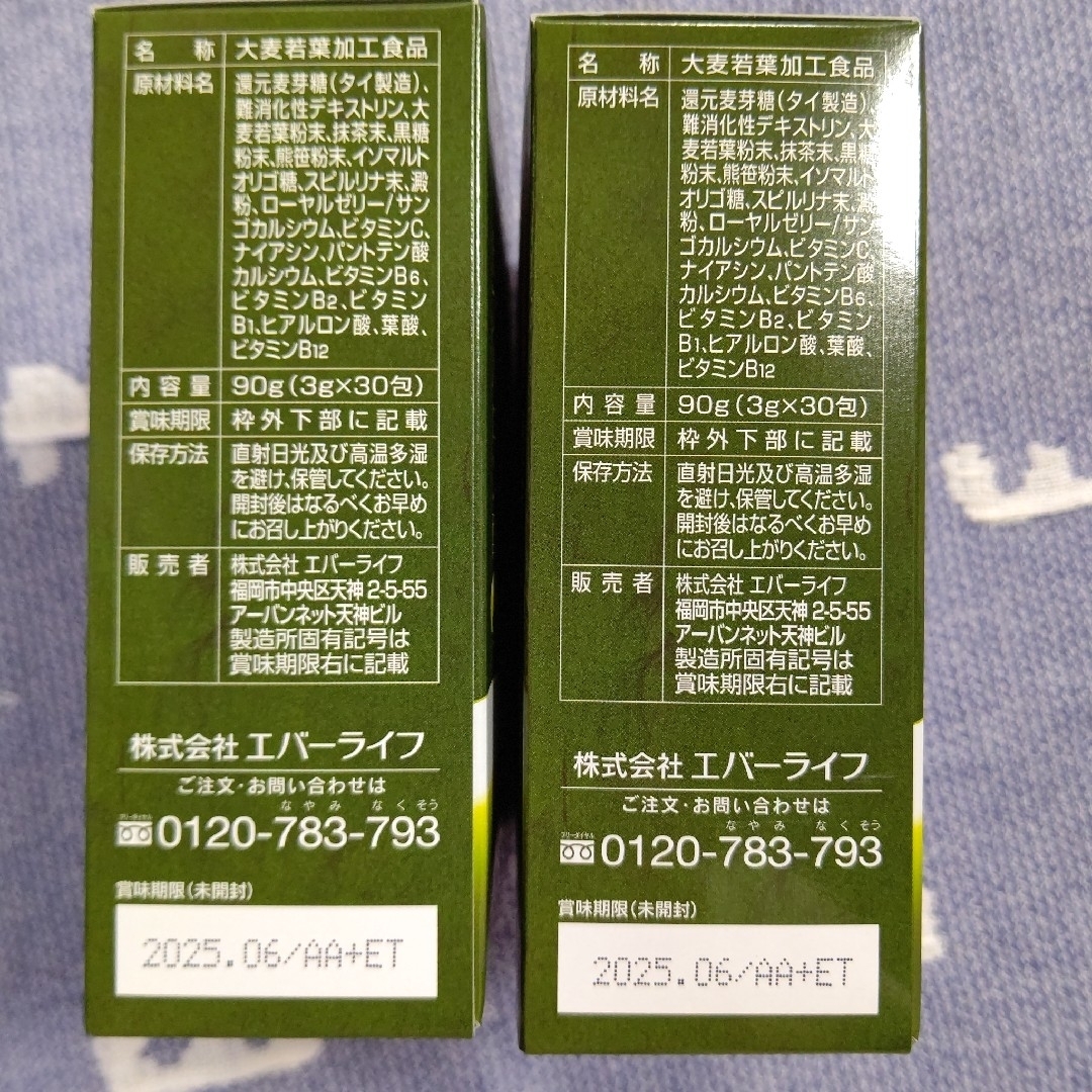 【新品】おいしい青汁 エバーライフ 1箱90g (3g×30包)×6箱