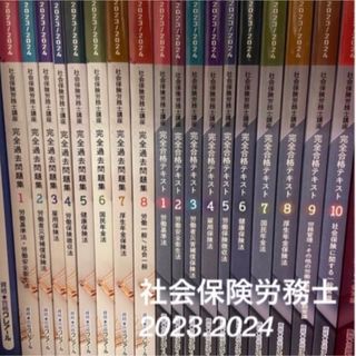 2023/2024クレアール社会保険労務士講座 完全合格テキスト・過去問題集