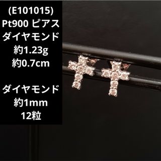 E101015) Pt900 ダイヤモンド ピアス プラチナ 十字架 クロスの通販