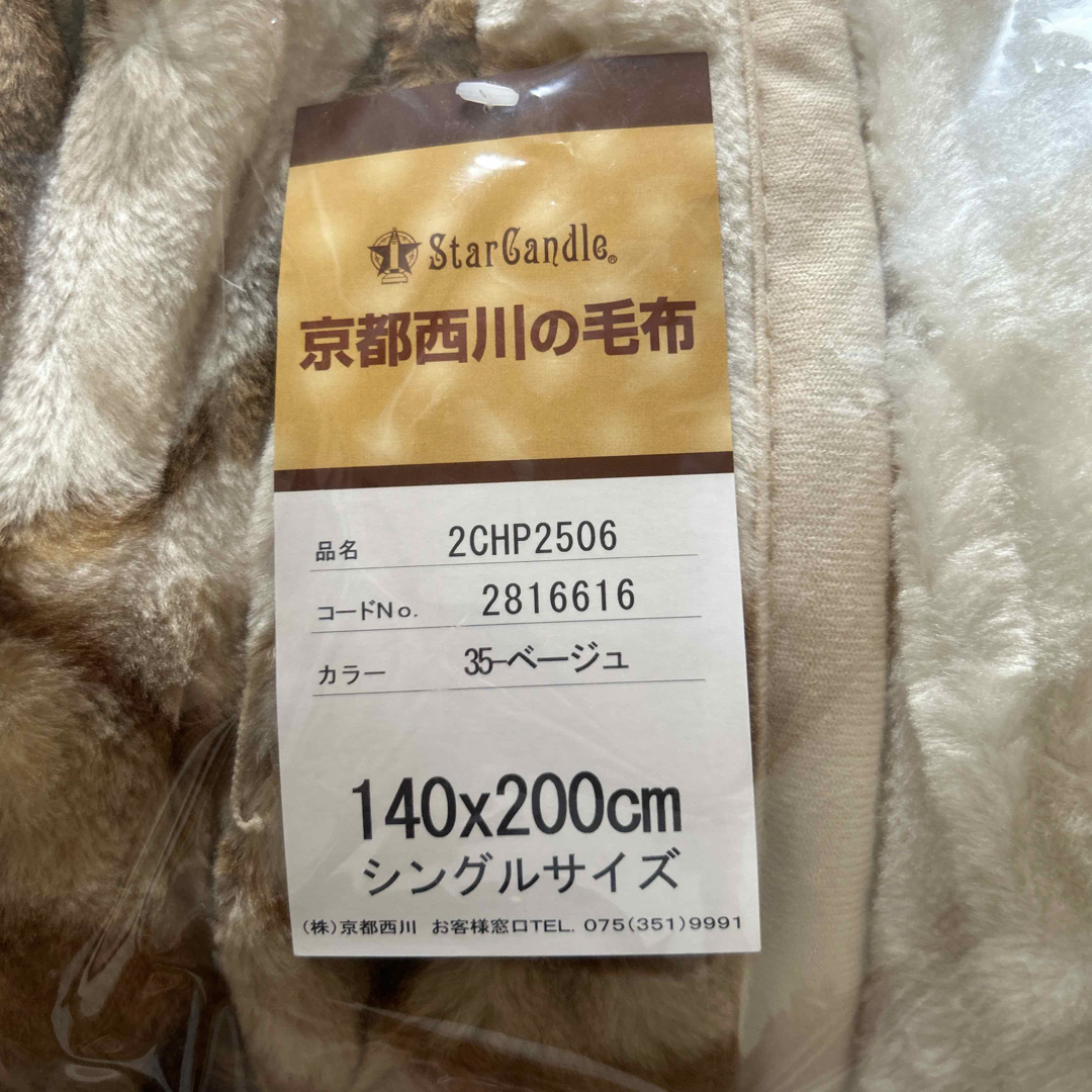 京都西川(キョウトニシカワ)の京都西川 毛布 シングルサイズ インテリア/住まい/日用品の寝具(毛布)の商品写真