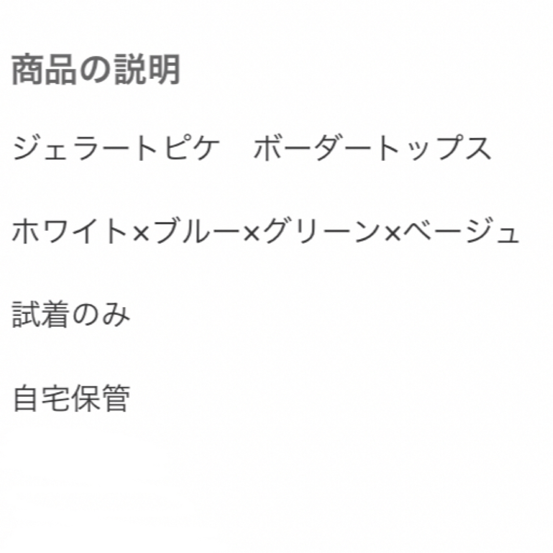 gelato pique(ジェラートピケ)のジェラートピケ　ボーダートップス レディースのルームウェア/パジャマ(ルームウェア)の商品写真