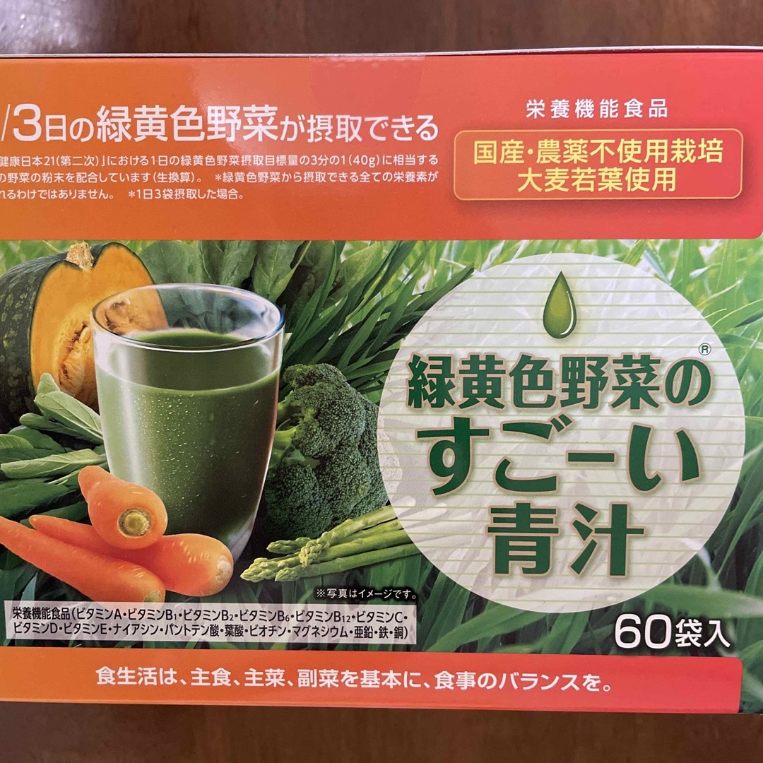 緑効青汁（６０袋)