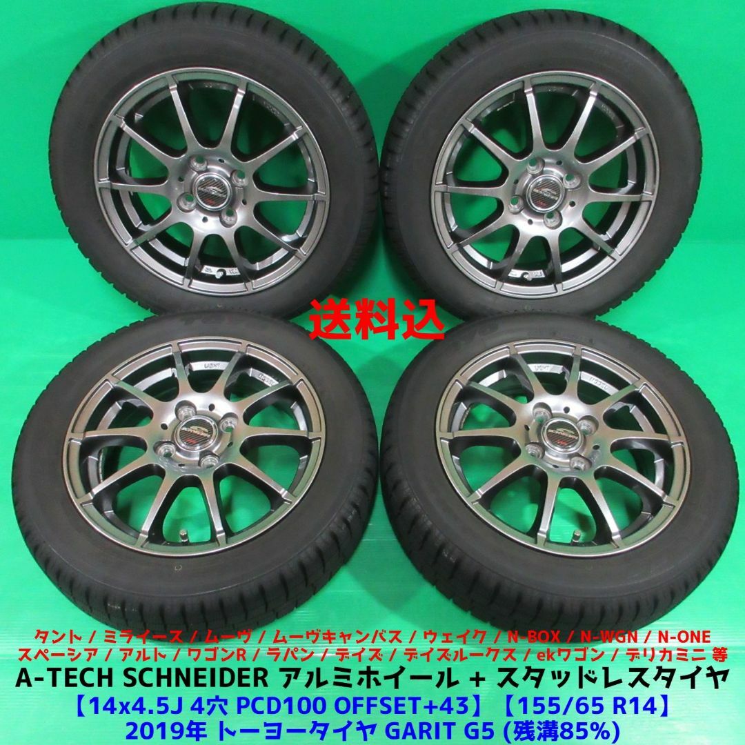 NBOX カスタム スタッドレスタイヤ155-65R-14 アルミホイル付き