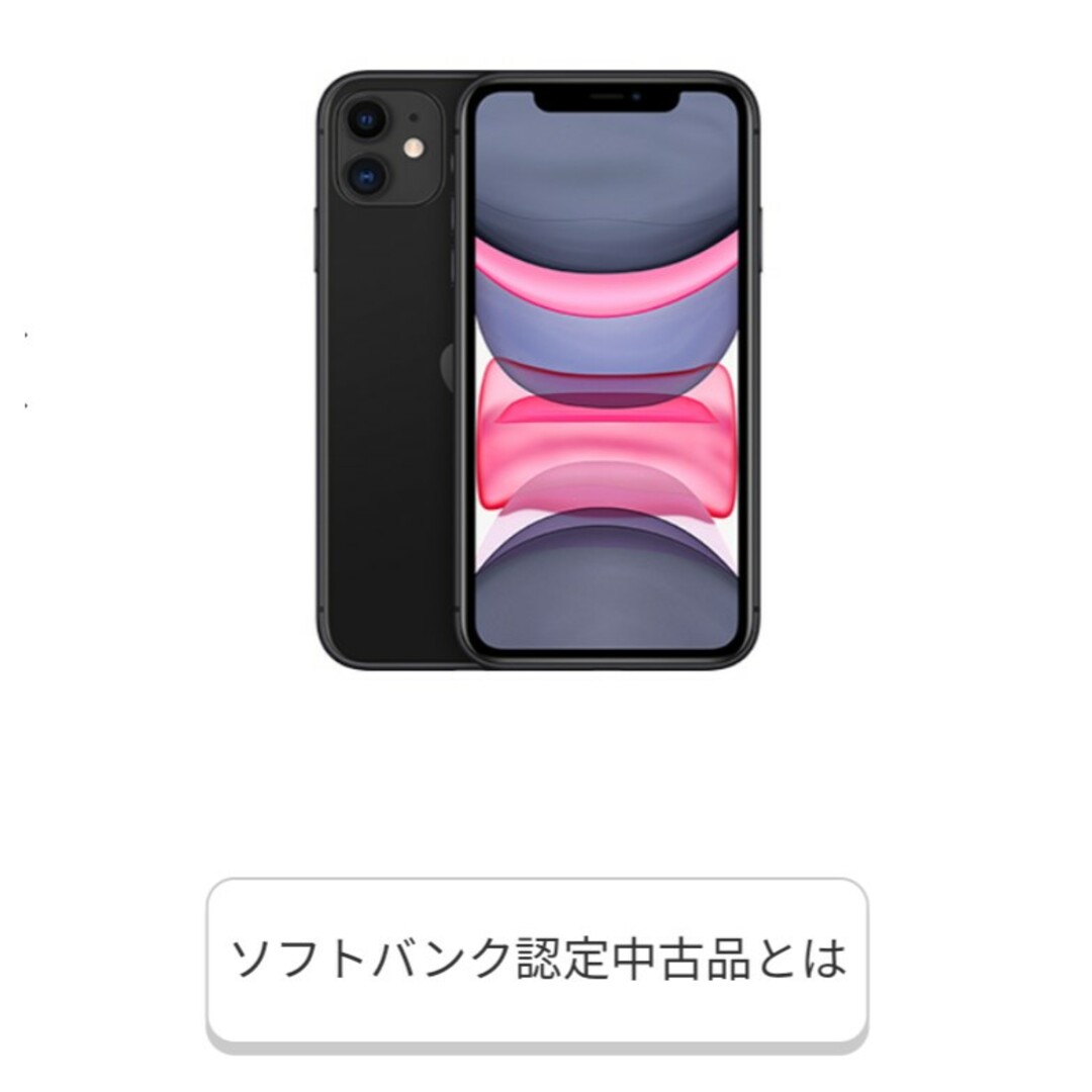 ☆iPhone 11☆ブラック 64 GB SIMロック解除済