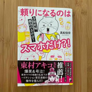 令和妊婦、孤高のさけび！頼りになるのはスマホだけ？！(文学/小説)