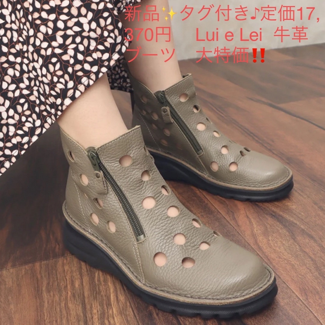 新品✨タグ付き♪定価17,370円　 Lui e Lei  牛革ブーツ