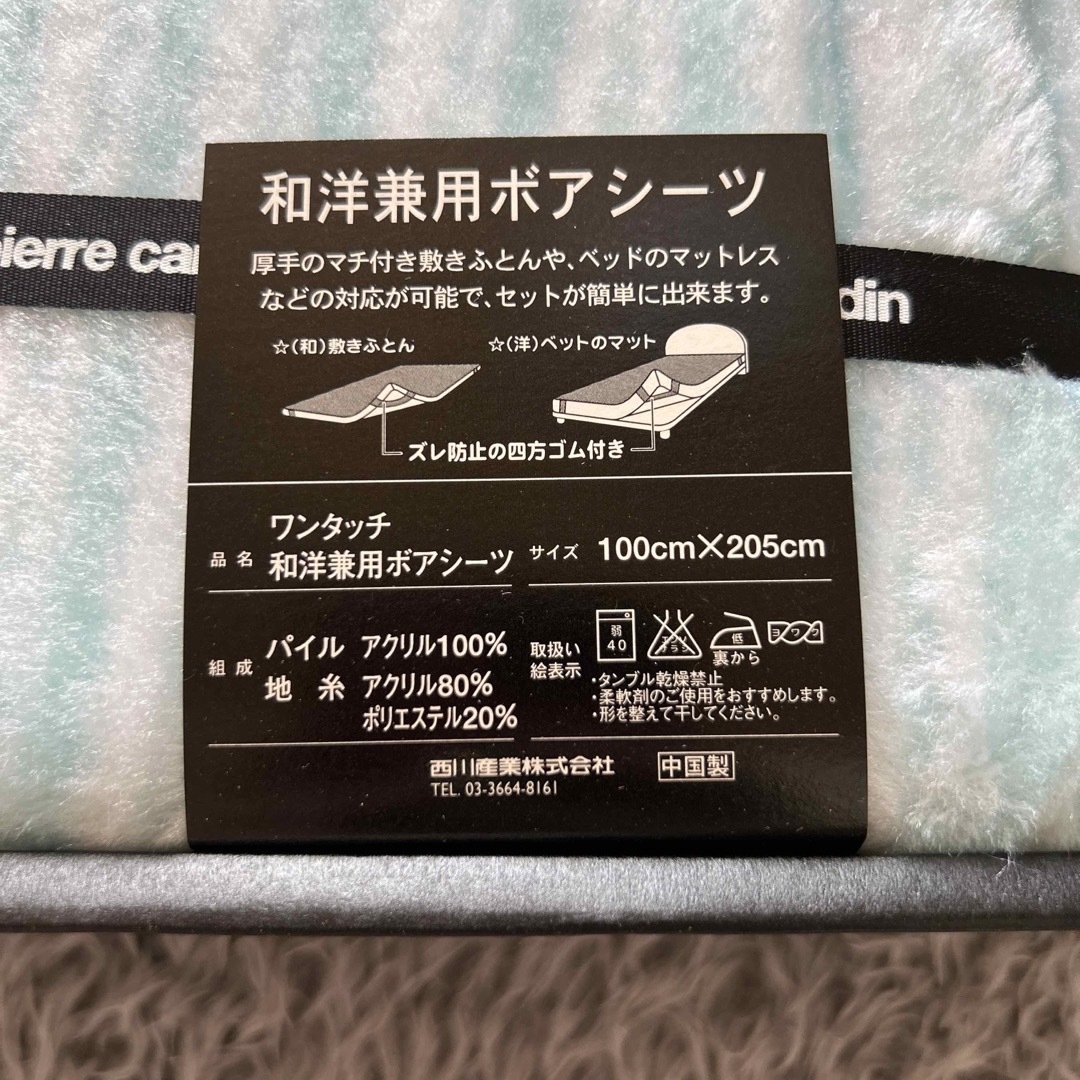 pierre cardin(ピエールカルダン)のPierre cardin ボアシーツ インテリア/住まい/日用品の寝具(シーツ/カバー)の商品写真