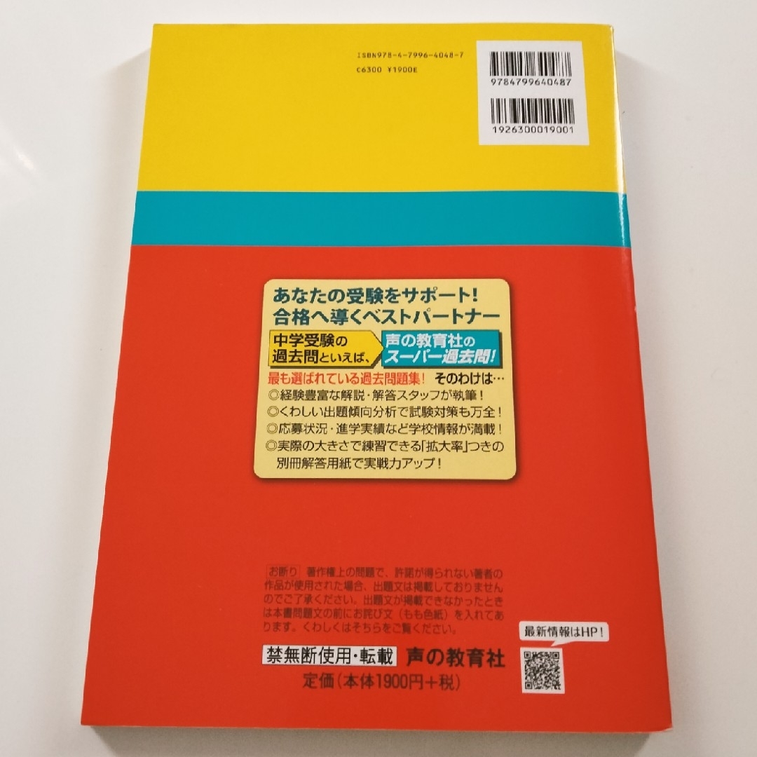 都立大泉高校附属中学校 ９年間スーパー過去問 ２０１９年度用 エンタメ/ホビーの本(語学/参考書)の商品写真