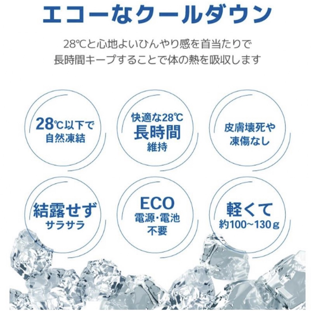 「値下げ」ネッククーラー　28℃自然凍結 インテリア/住まい/日用品のインテリア/住まい/日用品 その他(その他)の商品写真