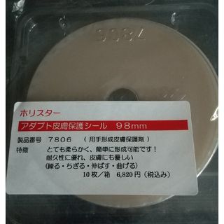 【新品未使用】アダプト皮膚保護シール  １枚　7806(その他)