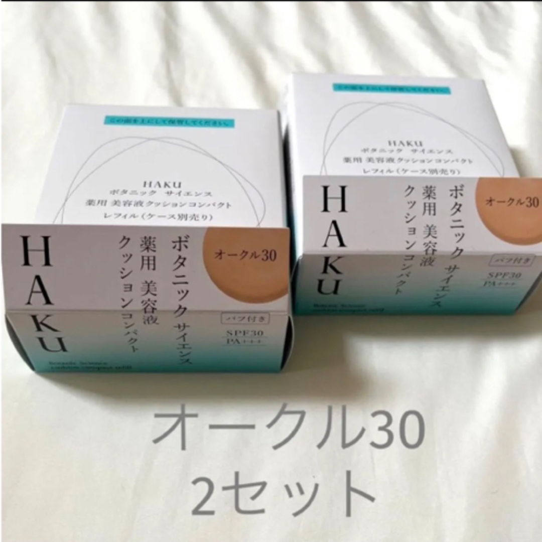 資生堂 HAKU ボタニックサイエンス 薬用美容液クッションコンパクト