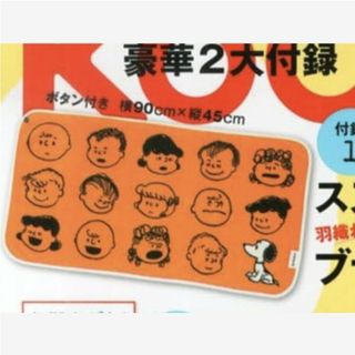 SNOOPY - 170 kodomoe 2月号 付録