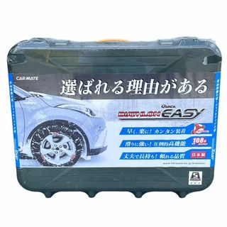 未使用 カーメイト 非金属タイヤチェーン QE10L オートバックス 雪道 | フリマアプリ ラクマ