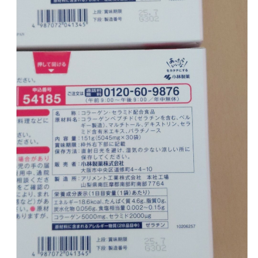 小林製薬　セラミドコラーゲン　2箱　60袋