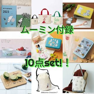 ムーミン(MOOMIN)のムーミンふろくまとめ売り♪10個set♪(キャラクターグッズ)