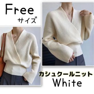 レディース 白 カシュクールニット クロス 冬服 韓国 オルチャン 新品(ニット/セーター)