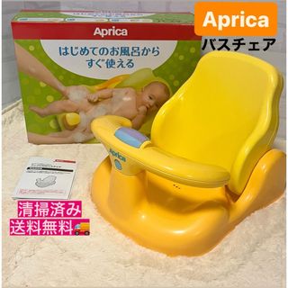 アップリカ(Aprica)のAprica アップリカ バスチェア イエロー(その他)