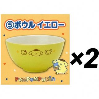 ポムポムプリン(ポムポムプリン)のポムポムプリン　当りくじ　ボウル　イエロー　陶磁器　食器　皿　茶碗　大きい(キャラクターグッズ)