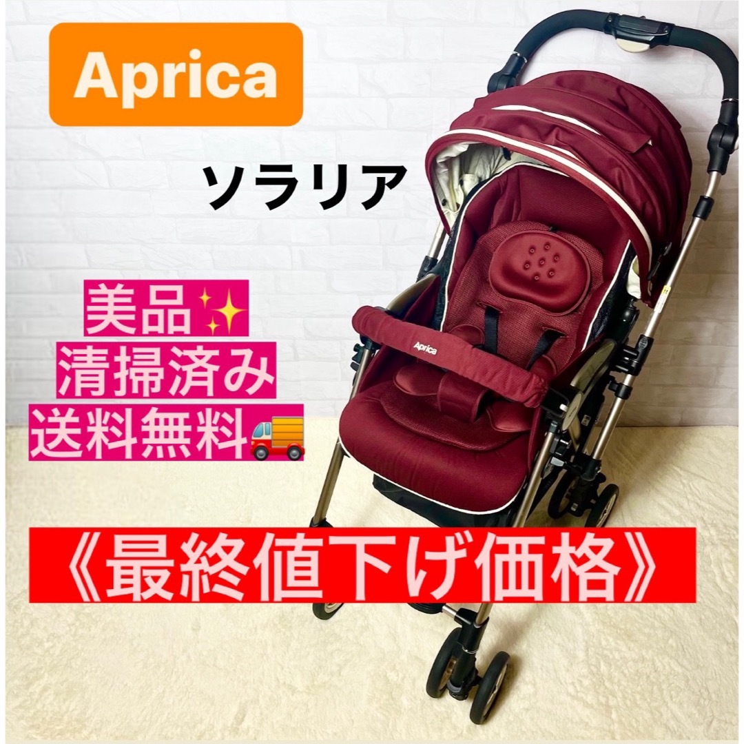 ★一部未使用★美品★オマケ★ ベビーカー Aprica