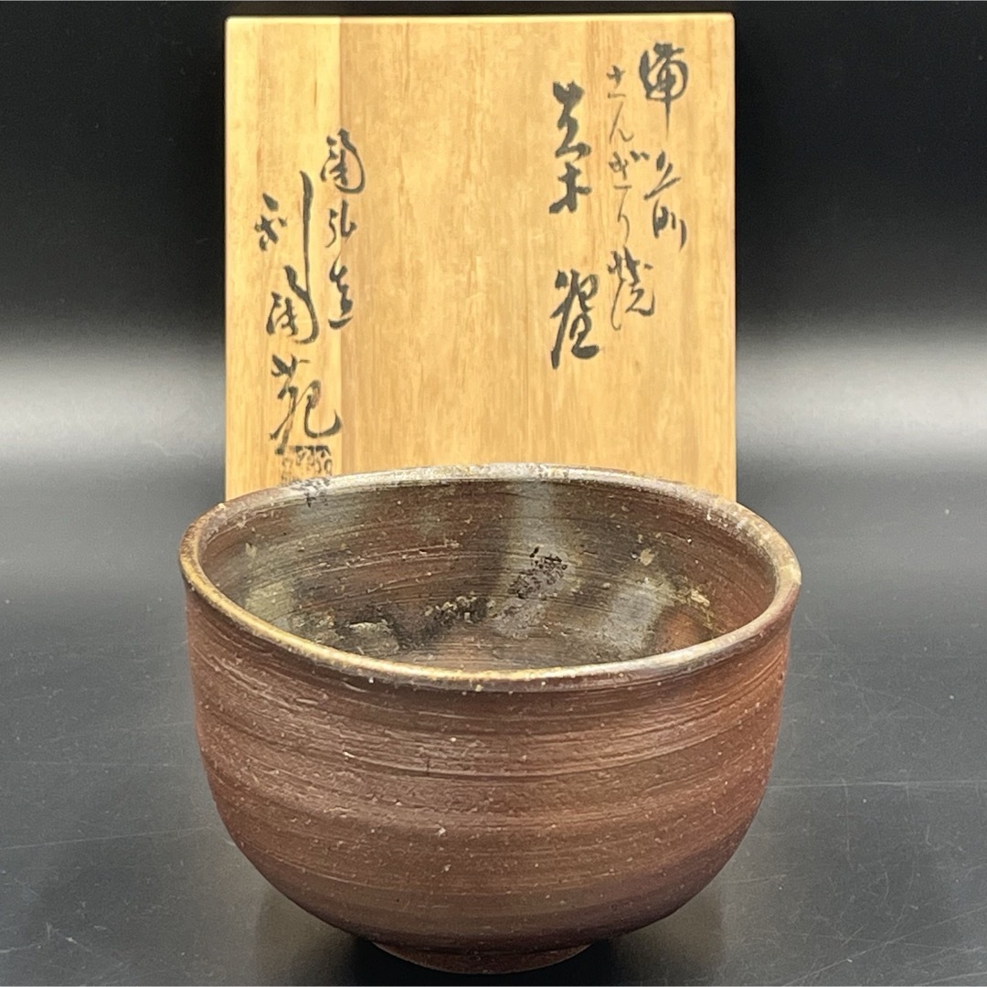 350 金重利陶苑備前さんぎり焼茶碗 検 茶道具抹茶碗人気作家伝統工芸日本陶芸
