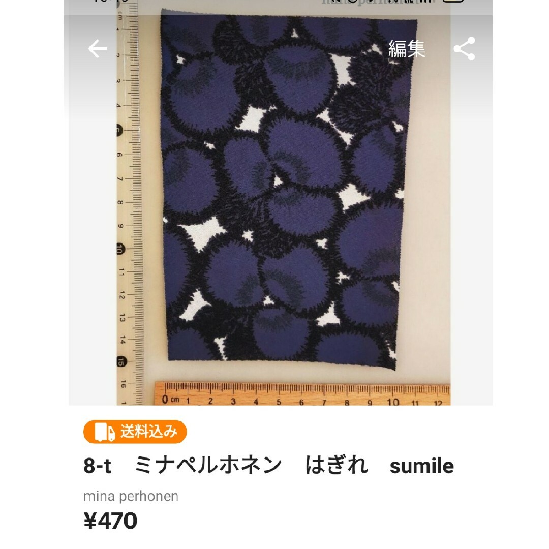 タンバリン　ネイビー　7×12 はぎれ