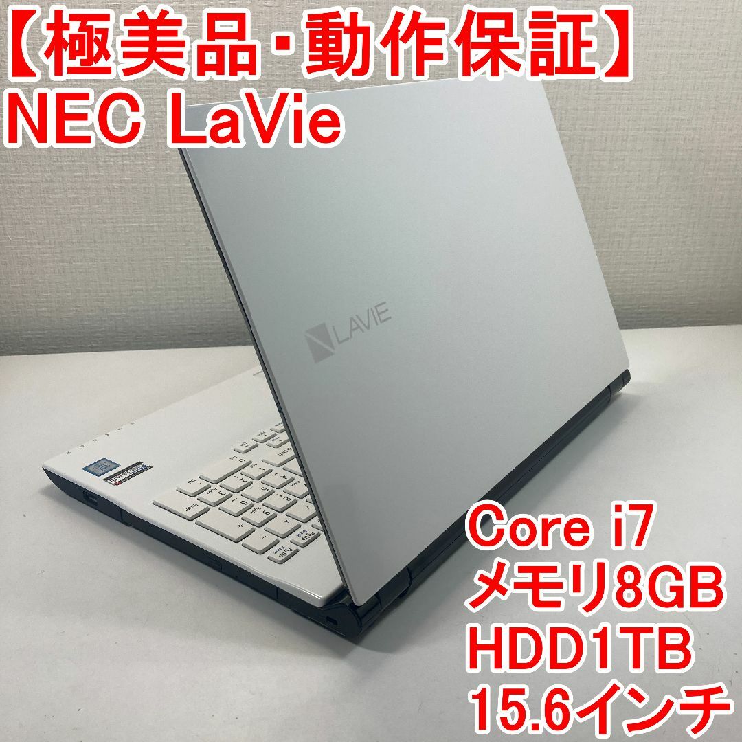 ✨Core i7✨】NEC LaVie ノートパソコン Windows11-