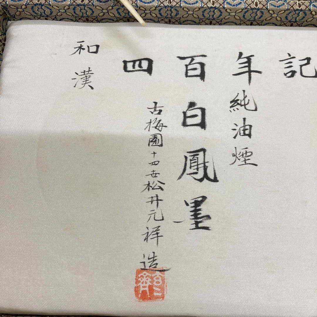 書道　墨