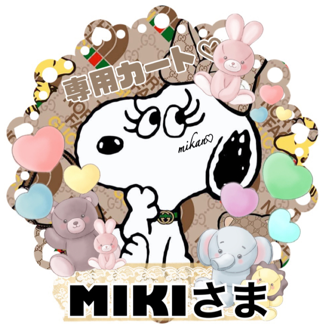 MIKIさま専用カート????✧*｡