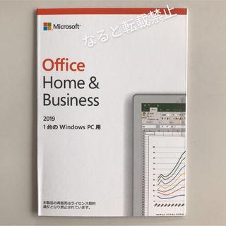 【実物・新品未使用】Office Home&Business 2019