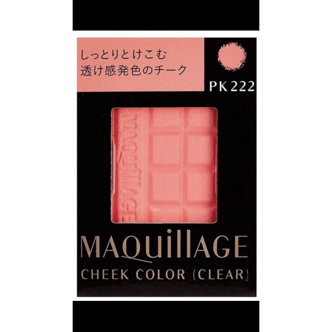 MAQuillAGE(マキアージュ)のマキアージュ　チークカラー(レフィル) PK222 コスメ/美容のベースメイク/化粧品(チーク)の商品写真