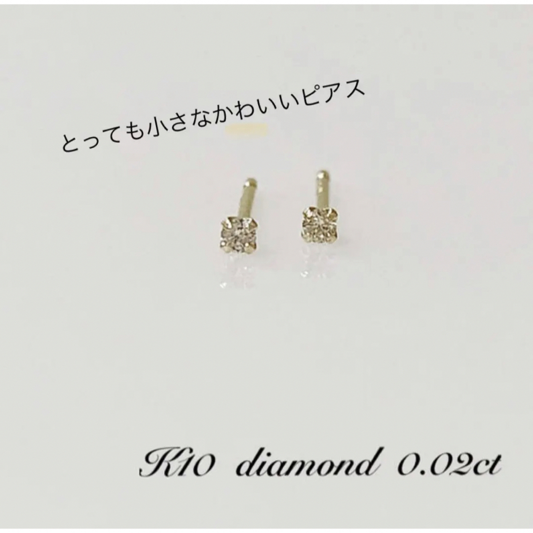 小さなピアス (^-^)K10  ダイヤ0.02ct ！！