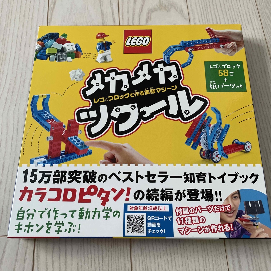 Lego(レゴ)のメカメカツクール レゴブロックで作る実験マシーン エンタメ/ホビーの本(絵本/児童書)の商品写真