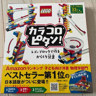 レゴ(Lego)のカラコロピタン(絵本/児童書)