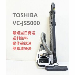 トウシバ(東芝)のTOSHIBA 東芝 VC-JS5000 サイクロン掃除機 キャニスター型(掃除機)