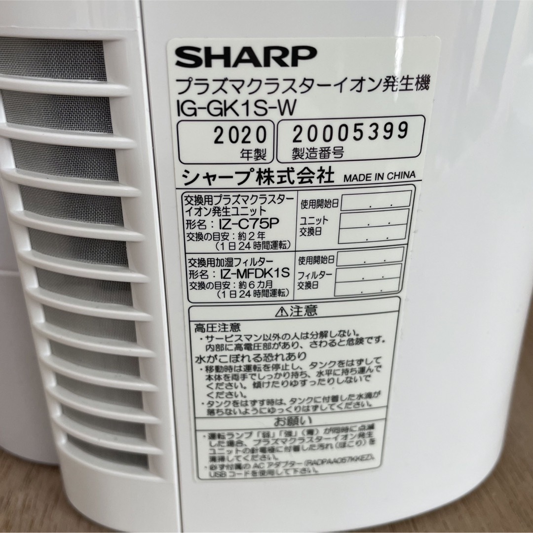 SHARP(シャープ)の【値下げ】シャープ加湿器プラズマクラスター25000ハイグレードIG-GK1S スマホ/家電/カメラの生活家電(加湿器/除湿機)の商品写真