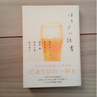 ほろよい読書(その他)