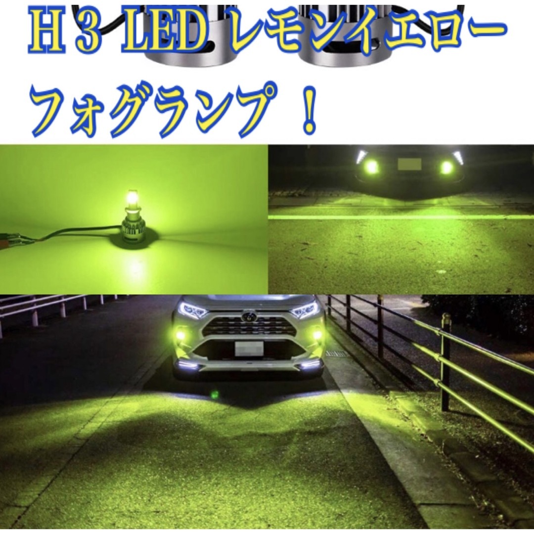 H3 LED レモン イエロー 3600k フォグランプ 爆光 CSP チップ