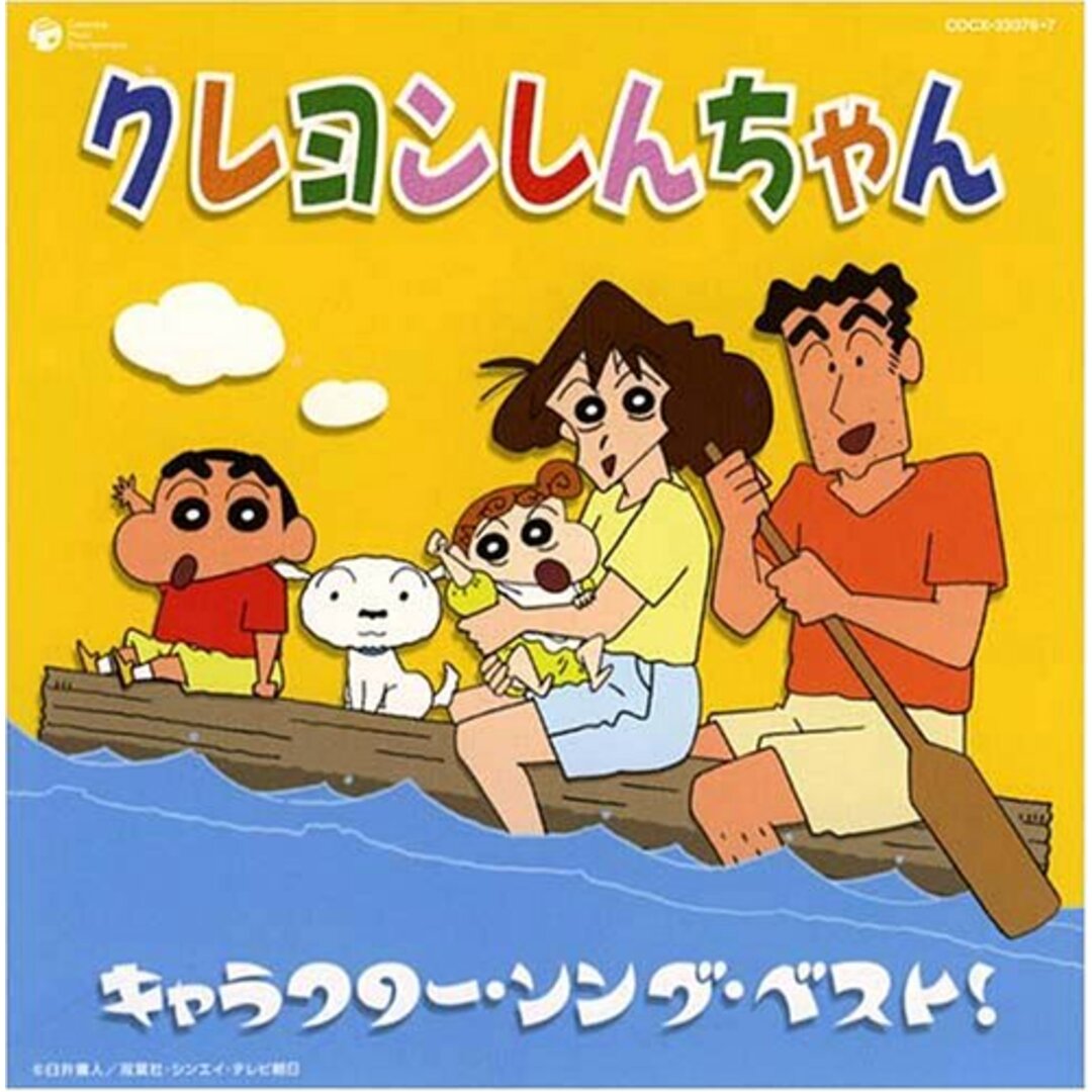 (CD)クレヨンしんちゃん キャラクターソングベスト／TVサントラ、のはらひろし、のはらしんのすけ、ゆうこ&のはらしんのすけ、のはらみさえ、河井英里、ダイナマイトSHU、アクション仮面、Rikimar