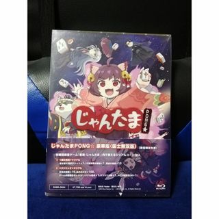 ≪ブルーレイ ≫ じゃんたま PONG☆ 豪華版(国士無双版)〈数量限定生産〉(アニメ)