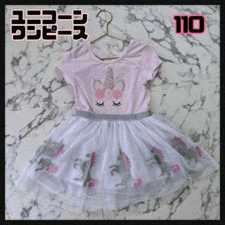 コストコ(コストコ)の【美品】ユニコーンチュールワンピ♡110(ワンピース)