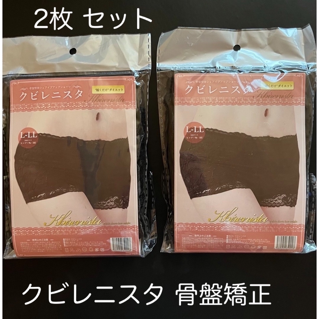 未使用・未開封 骨盤調整 ショーツ クビレニスタ ダイエット セット | フリマアプリ ラクマ