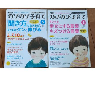 PHP (ピーエイチピー) のびのび子育て 2017年 03月号(生活/健康)